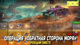 Стрим со дна морей в Blitz