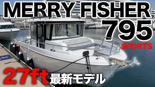 メリーフィッシャー795スポーツin関西/MERRY FISHER 795 SPORTS