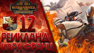 Total War: Warhammer 2 (Легенда) - Рейкланд | Карл Франц #12