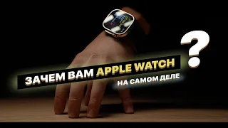 Зачем вам Apple Watch на самом деле? Ловушка на руку