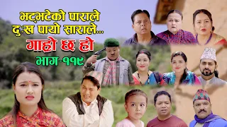 भट्भटेको पाराले दुख पायो साराले IIGaro Chha HoII Epi:119II Oct10 2022II Begam Nepali IIRiyasha Dahal