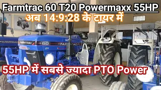 Farmtrac 60 Powermaxx T20 Speed Gearbox EPI 55HP में अब 14:9:28 के Tyre में Full जानकारी Details में