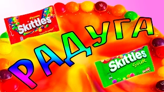 РАДУГА ИЗ СКИТЛС ! ДЕЛАЕМ РАДУГУ В ТАРЕЛКЕ !  RAINBOW OF SKITTLES