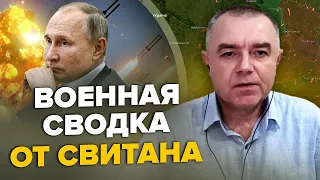 СВІТАН: РФ назвала дату "взяття" БАХМУТА / Масовий обстріл України / Путін ЗАЧИЩАЄ генералів