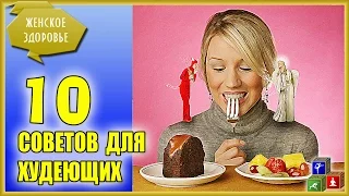 ⚑ 10 основных советов для худеющих от Галины Гроссманн: 20 минут, которые сэкономят Вам годы!