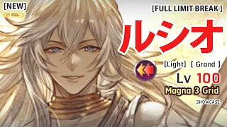 [GBF] Lucio FLB Test DMG  Full Auto x Fediel HL Showcase ルシオFLB x フェディエル ( Magna3 Grid Ver.) 【グラブル】