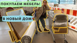 ПЕРВЫЙ ДЕНЬ В НОВОЙ КВАРТИРЕ!  |  перевозим вещи и идем в IKEA покупать мебель / Влог 7
