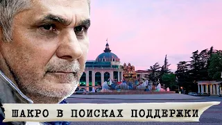 Шакро молодой  проиграл войну азербайджанским  авторитетам. Мир криминала ждут перемены.