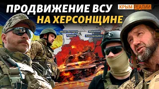 Херсон–Кривой Рог: Линия фронта выровнялась | @krymrealii