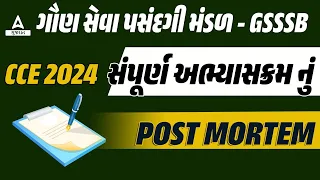 GSSSB New Bharti 2024 Syllabus | CCE Exam Syllabus Gujarat | Gaun Seva Pasandgi Mandal Bharti 2024