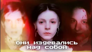 Они еще живы? Emo сutter girl и сoldnessinmyhеart