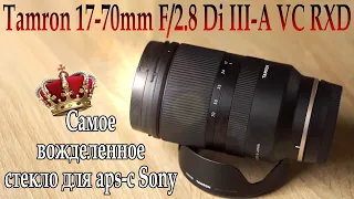 Tamron 17-70/2,8 - самый лучший объектив для Sony A6400. Распаковка, обзор и первые тесты.