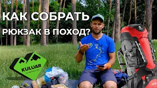 ⛰ Что брать в поход летом? ⛺️  Как собрать рюкзак в горы?