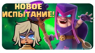 ✴️ Абсолютно Новое ДУЭЛЬНОЕ ИСПЫТАНИЕ и ЭМОДЗИ БЕСПЛАТНО Clash Royale