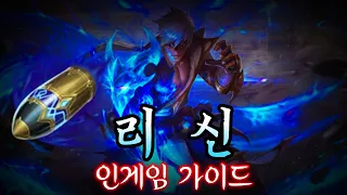 [와일드리프트] 정글 하신다면 이 챔프는 무조건 할줄 알아야 합니다! (리신 인게임 가이드)