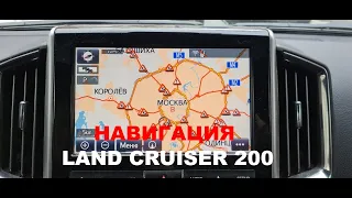 Обновление навигации Toyota Land Cruiser 200