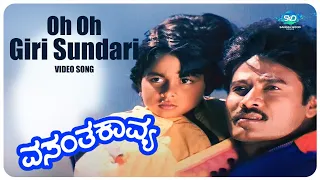 Oh Oh Giri Sundari Video Song| Vasantha Kavya| K.Shivaram, Sudha Rani| S Narayan |Kannada Hit Songs|