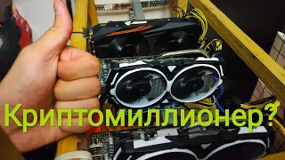 ДОХОД С МАЙНИНГА ЗА 2 МЕСЯЦА. 3 КАРТЫ AMD RX 570
