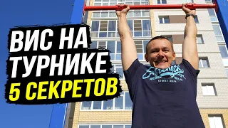 Вис на турнике: польза и вред. 5 секретов, как правильно висеть на турнике