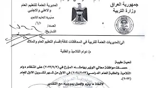 وزارة التربية تحدد موعد بدء الدوام للعام الدراسي 2023-2024 🙋‍♂️