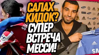 ДО СЛЁЗ! РЕАКЦИЯ МЕССИ НА СУАРЕСА / САЛАХ ПРОДОЛЖИТ КАРЬЕРУ В ЧЕЛСИ / Доза Футбола