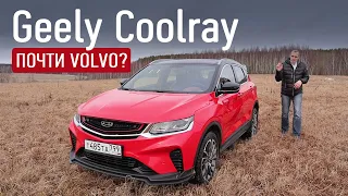 Geely Coolray, первый тест в России. Не стыдно дарить на 8 марта? Джили Кулрей или Атлас, что лучше?