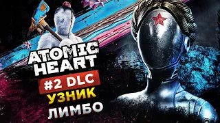 Atomic Heart (Атомное сердце)◾️ВТОРОЕ DLC: УЗНИК ЛИМБО◾️Полное прохождение