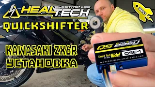 Установка QuickShifter Healtech на Kawasaki zx6r 2007 - 2008 (квикшифтер кавасаки зх6р 2007 - 2008)