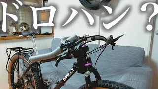 MTBを気軽にドロハン化できる　SURLY cornerbar