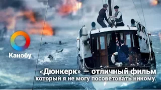 «Дюнкерк» — отличный фильм, который я не могу посоветовать никому