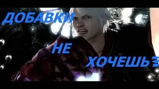 СЛОЖНОСТЬ ЛЕГЕНДАРНЫЙ ТЕМНЫЙ РЫЦАРЬ! -  Devil May Cry 4 Special Edition#1