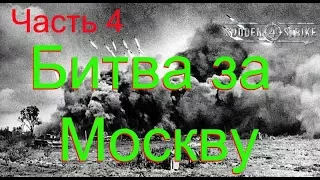 5.Sudden Strike 4 Битва за Москву (Часть 4)