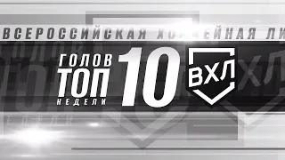 ТОП-10 голов недели