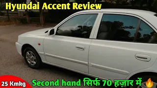 Hyundai Accent Review , Maintenance, Mileage , Comfort  क्या Second hand Accent लेना चाहिए?