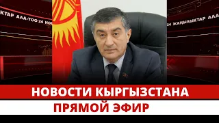 Новости Кыргызстана | 15:00 | 10.10.2023