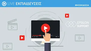 LIVE ΜΙΣΘΟΔΟΣΙΑΣ - Βασική χρήση εφαρμογής - ΜΕΡΟΣ Α