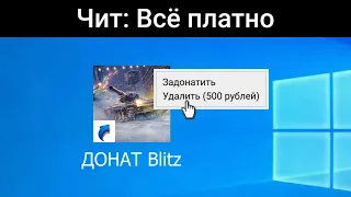 Что если РАЗРАБОТЧИКИ WoT Blitz ввели ДОНАТ на ВСЁ? (ч.2)