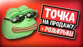 ОФФА | ТОЧКА НА ПРОДАЖУ | + РОЗЫГРЫШ | PERFECT WORLD