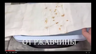 ПЯТНА  РЖАВЧИНЫ , ЧАЯ , ФРУКТОВ , ЯИЦ .....БЕРЕЧЬ ОТ ДЕТЕЙ