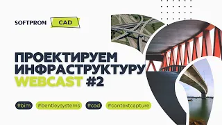 ContextCapture. Создание цифровых двойников инфраструктуры и не только