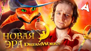 КОТ В САПОГАХ 2 🐈 Новая глава для DreamWorks