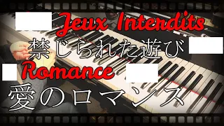 ♪愛のロマンス/禁じられた遊び/ピアノ/Romance/Jeux interdits/piano