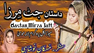 Mirza Jatt Dastan By Muskan Noshahi Main Neel Kraiyan nilkan  Folk Music