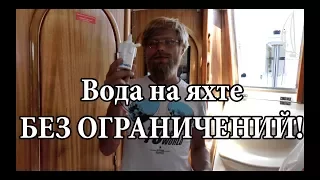 Установка помпы забортной воды | Cupiditas Sailing