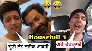 Housefull 4 Ritiesh Deshmukh Bobby Deol Funny fight with Akshay Kumar, Housefull 4 funny moments