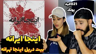 "Inja Irane" 021kid X Putak REACTION - ری اکشن به دریل (اینجا ایرانه)021 کید و‌ پوتک