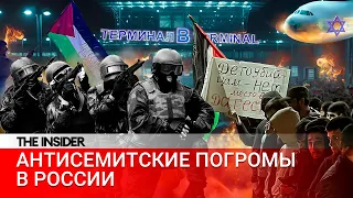 «Карать за это не будут». Как власти реагируют на антисемитские акции в России