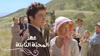 فيلم Love's Enduring Promise | الجزء الثاني من سلسلة جانيت أوك