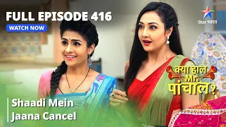 FULL EPISODE -416 | Shaadi Mein Jaana Cancel  | Kya Haal, Mr. Paanchal | क्या हाल मिस्टर पांचाल?