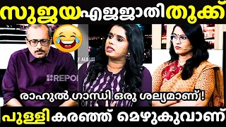 ചർച്ച പൊളിച്ചടുക്കിയിട്ടുണ്ട് 🤣| SUJAYA PARVATHY | Reporter Channel Debate Troll